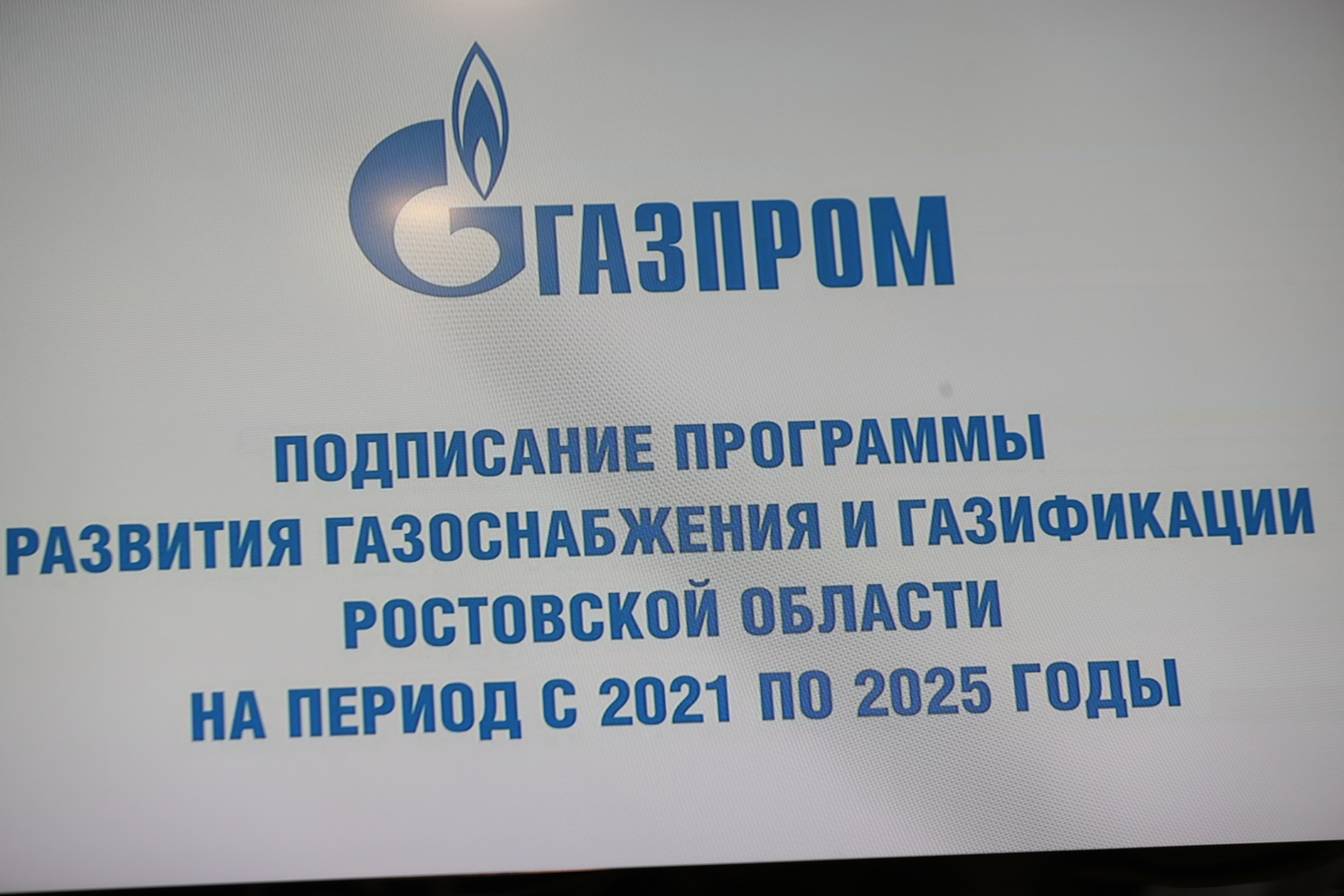 План газификации пермского края 2021 2025